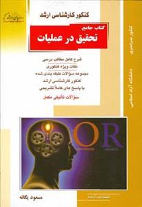عکس کنکور کارشناسی ارشد تحقیق در عملیات