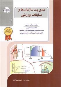 عکس مدیریت سازمان‌ها و مسابقات ورزشی