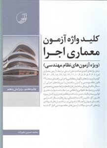 عکس کلید واژه آزمون معماری اجرا