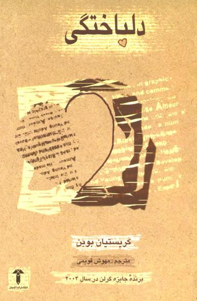 عکس دلباختگی (لوییز امور)