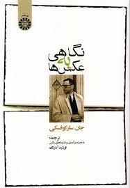 عکس نگاهی به عکسها