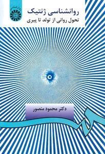 عکس روانشناسی ژنتیک