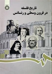 عکس تاریخ فلسفه در قرون وسطی و رنسانس