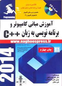 عکس آموزش مبانی کامپیوتر و برنامه‌نویسی به زبان ++C