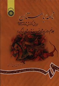 عکس از پادشاهی خسروپرویز تا پادشاهی یزدگرد