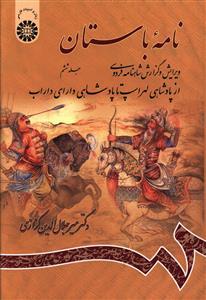 عکس از پادشاهی لهراسب تا پادشاهی دارای داراب