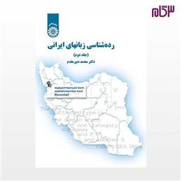 عکس رده‌شناسی زبانهای ایرانی