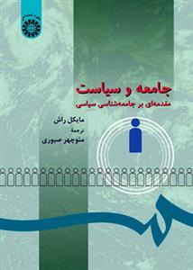 عکس جامعه و سیاست