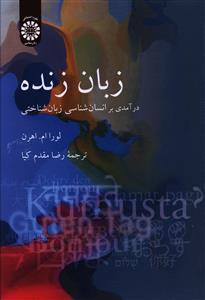 عکس زبان زنده