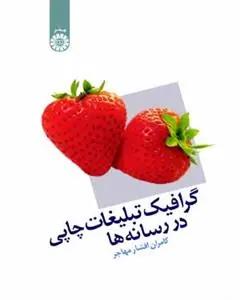 عکس گرافیک تبلیغات چاپی در رسانه‌ها
