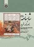 عکس شاهنامه