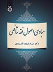 عکس مبادی اصول فقه شافعی