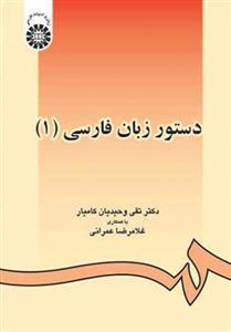 عکس دستور زبان فارسی (۱)