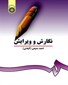 عکس نگارش و ویرایش