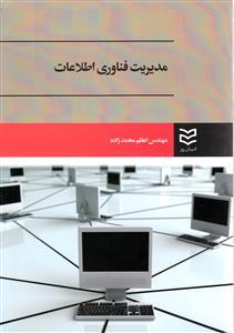 عکس مدیریت فناوری اطلاعات