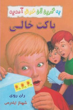 عکس پاکت خالی