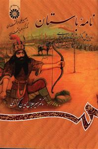عکس از داستان فرود سیاوش تا داستان اکوان دیو
