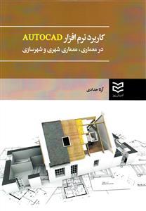 عکس کاربرد رایانه در معماری