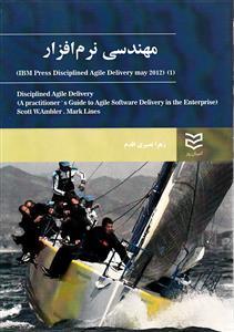 عکس مهندسی نرم افزار