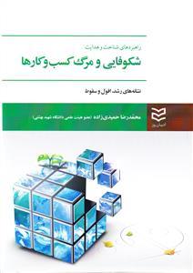 عکس شکوفایی و مرگ کسب و کارها