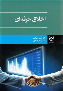 عکس اخلاق حرفه‌ای