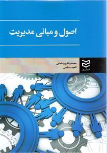 عکس اصول و مبانی مدیریت
