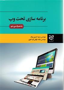 عکس برنامه‌سازی تحت وب