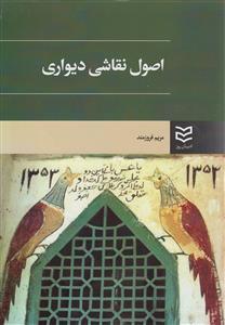 عکس نقاشی دیواری