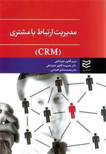 عکس مدیریت ارتباط با مشتری