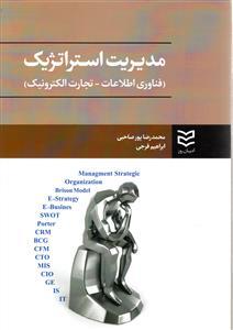 عکس مدیریت استراتژیک