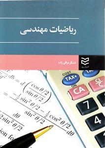 عکس ریاضیات مهندسی