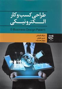 عکس طراحی کسب و کار الکترونیکی