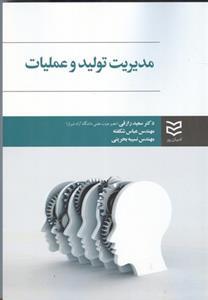 عکس مدیریت تولید و عملیات
