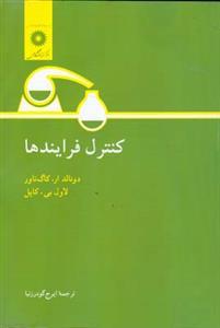 عکس کنترل فرایندها