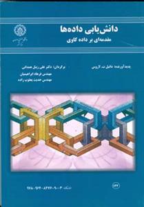 عکس دانش‌یابی داده‌ها