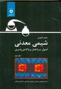 عکس شیمی معدنی