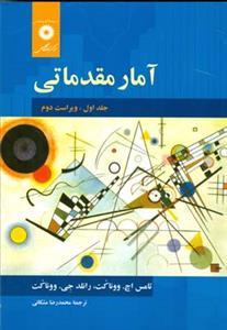عکس آمار مقدماتی