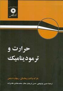 عکس حرارت و ترمودینامیک