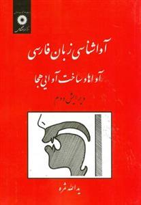 عکس آواشناسی زبان فارسی