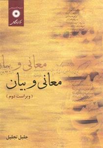 عکس معانی و بیان