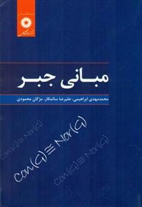 عکس مبانی جبر