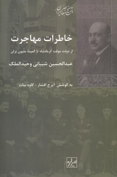 عکس خاطرات مهاجرت