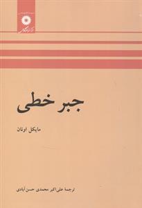 عکس جبر خطی