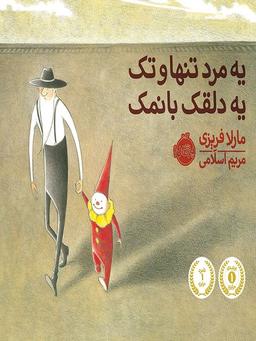 عکس یه مرد تنها و تک، یه دلقک بانمک