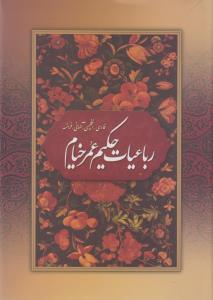 عکس رباعیات حکیم عمر خیام