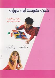 عکس ذهن کودک این دوران