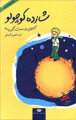 عکس شازده کوچولو (با cd)