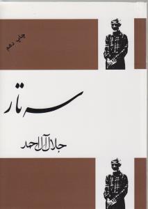 عکس سه تار