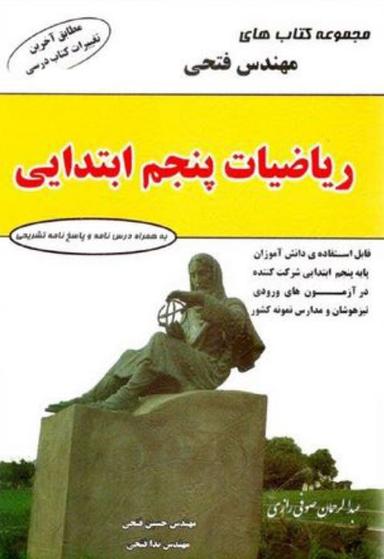 عکس ریاضی پنجم ابتدایی فتحی