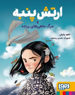 عکس ارتش پنبه و مرگ ماهی‌های پرنده